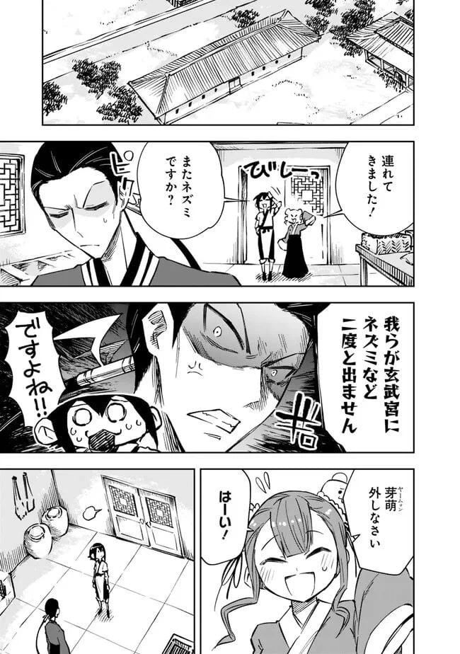 ページ 21 — 第4話