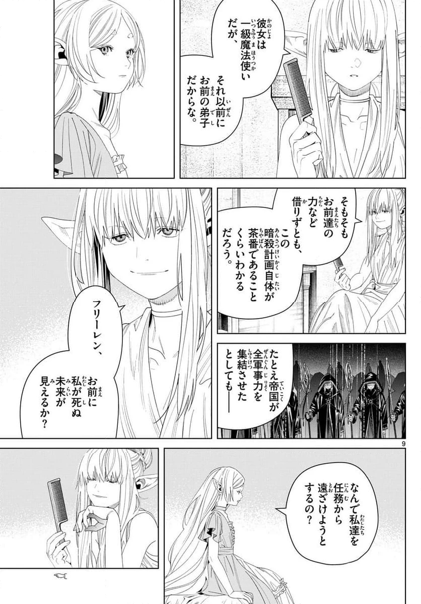 ページ 9 — 第140話