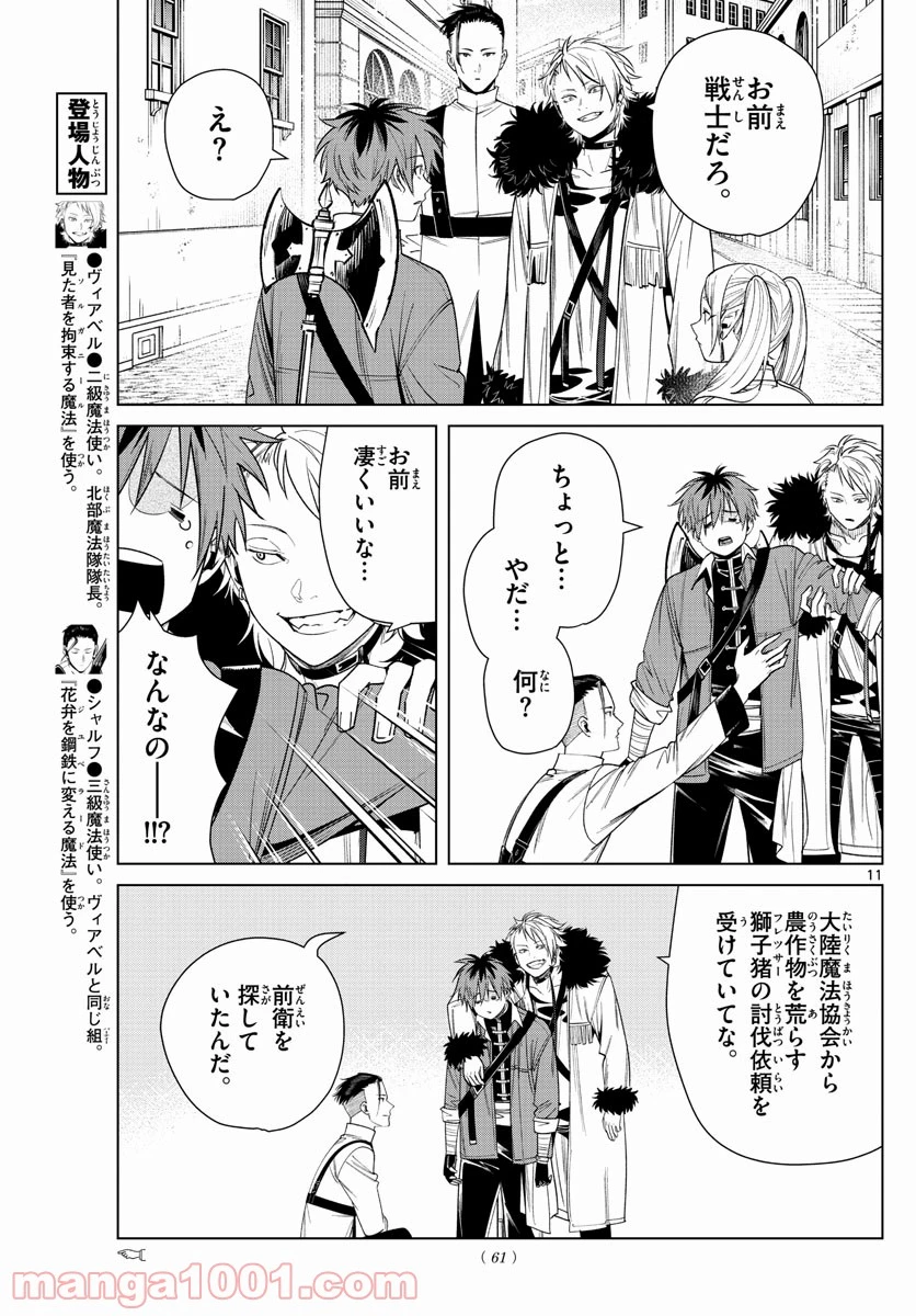ページ 11 — 第47話