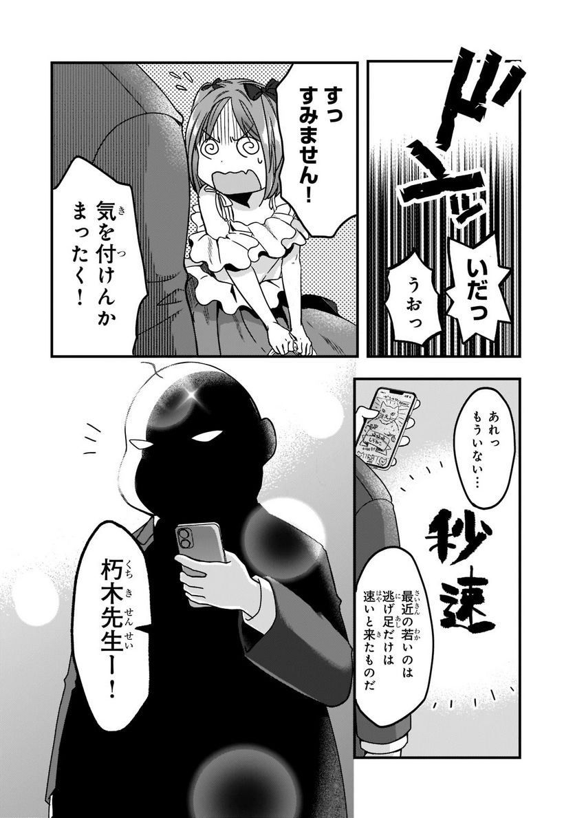 ページ 18 — 第22話