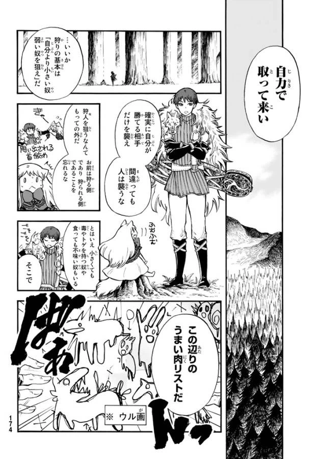 ページ 12 — 第2話