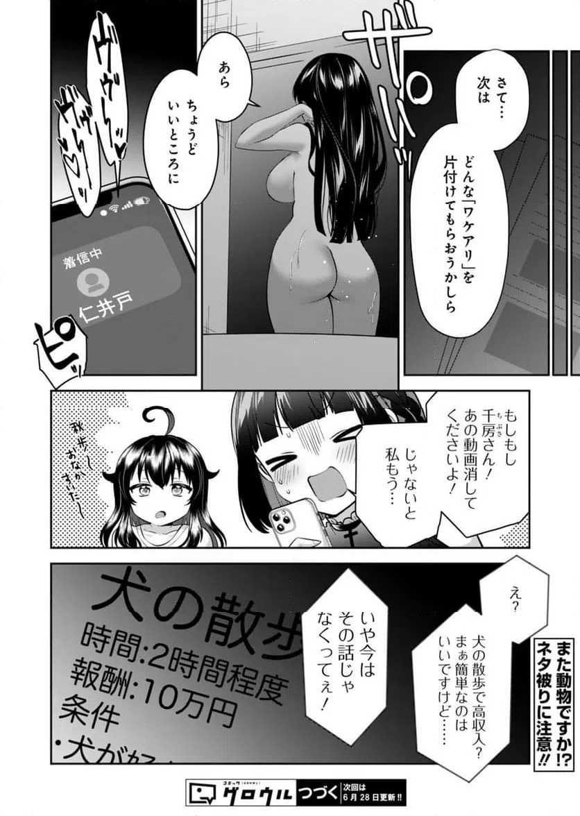 ページ 30 — 第2話