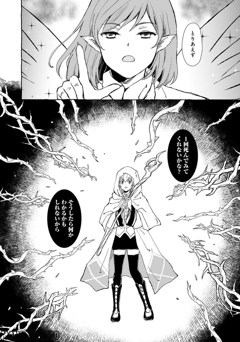 ページ 18 — 第26.2話