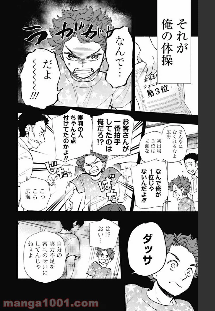 ページ 6 — 第44話