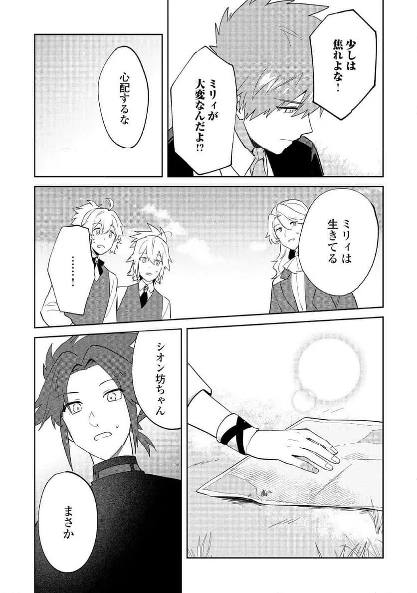 ページ 9 — 第16話
