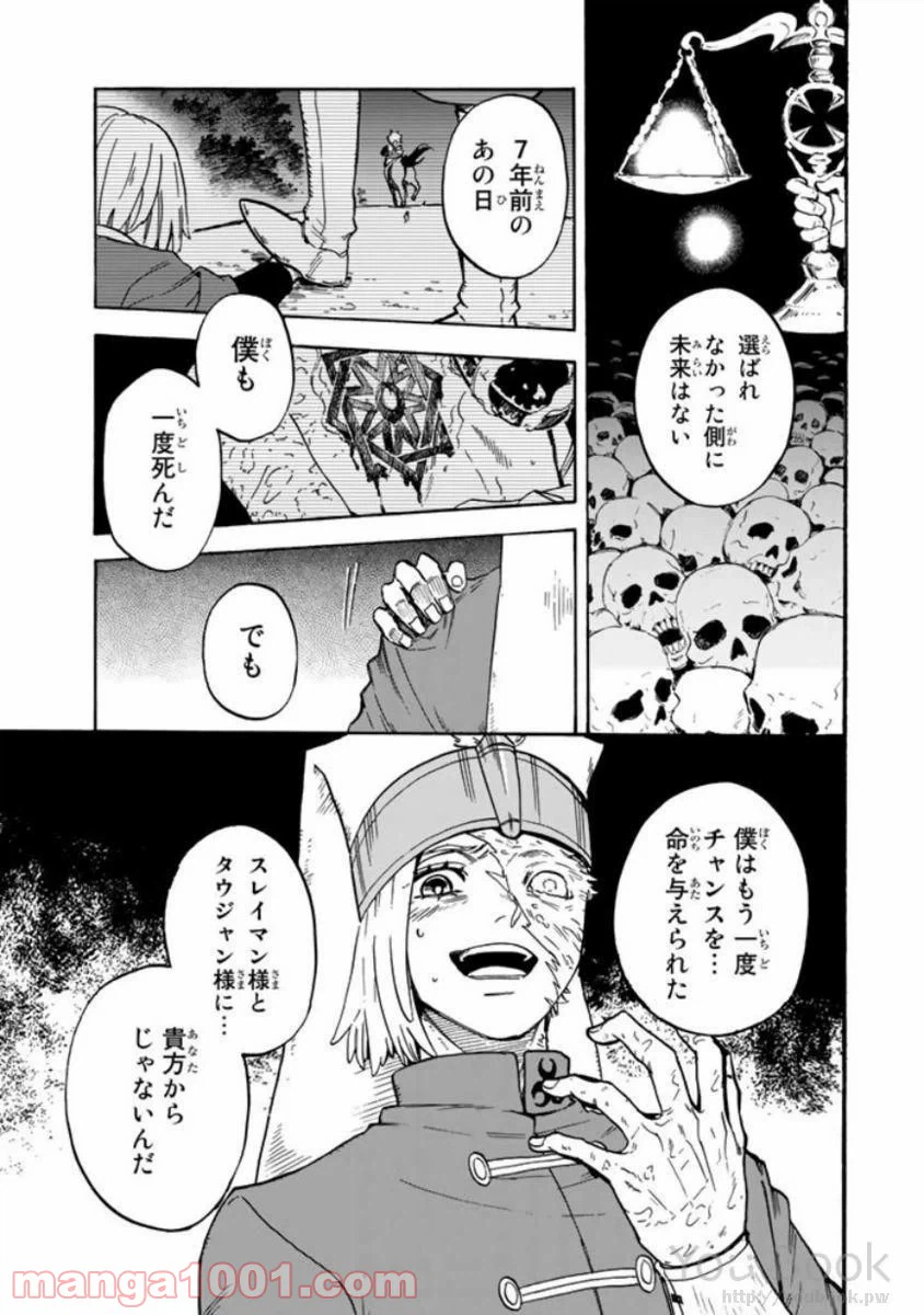 ページ 21 — 第4話
