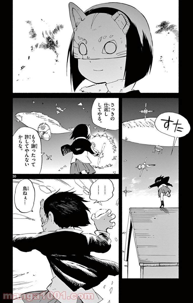 ページ 30 — 第18話