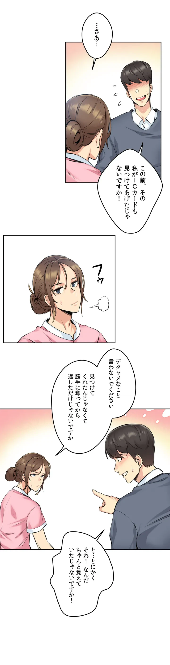 ページ 19 — 第4話