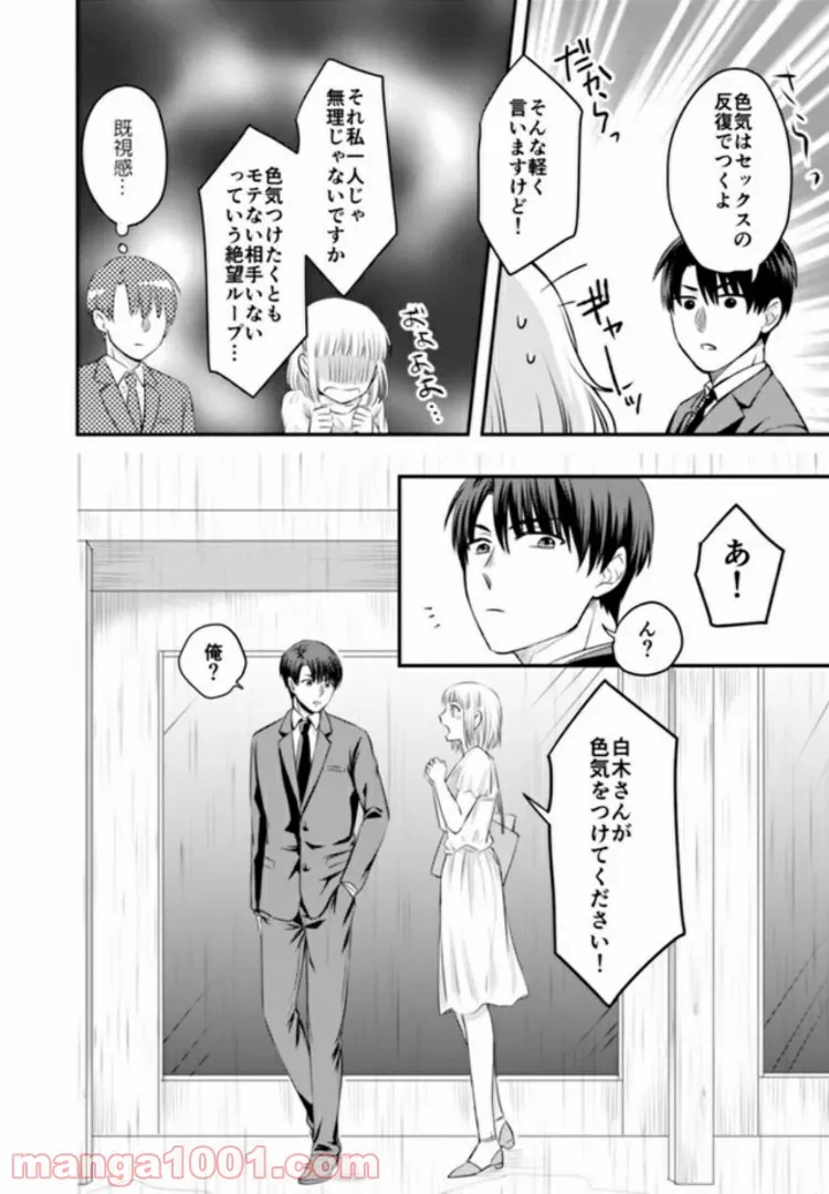 ページ 3 — 第2.2話