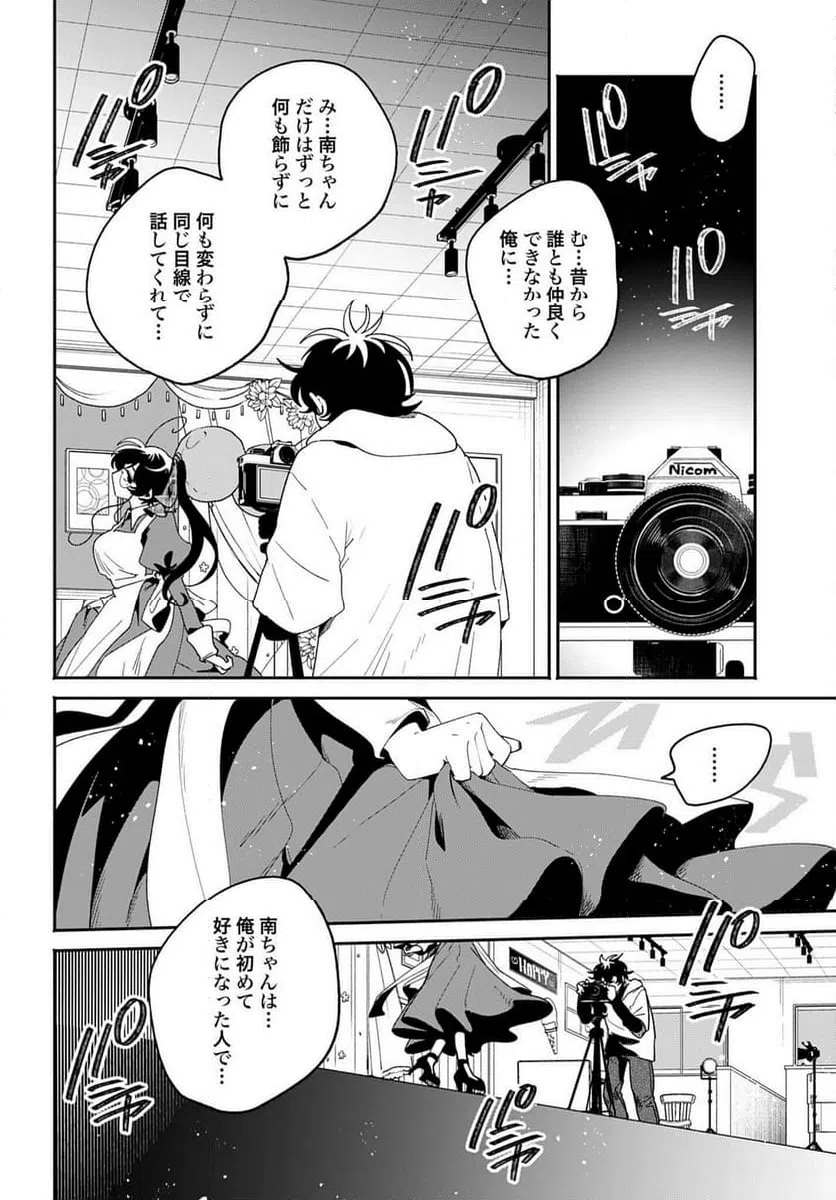 ページ 10 — 第62話