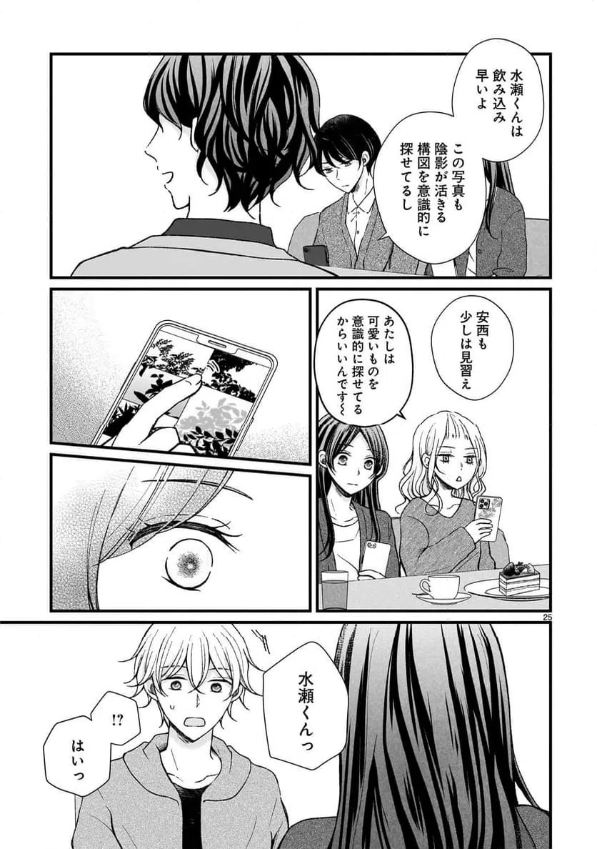 ページ 25 — 第2話