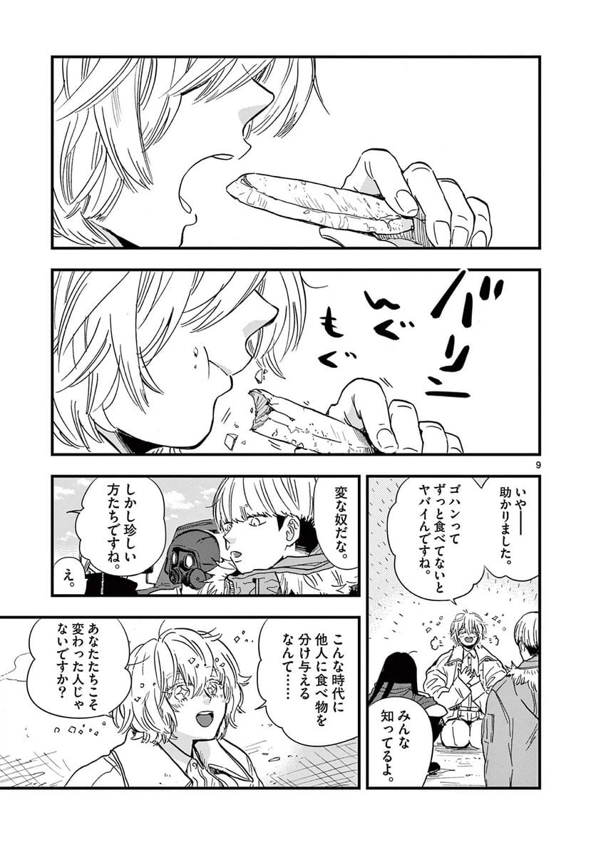 ページ 9 — 第21話