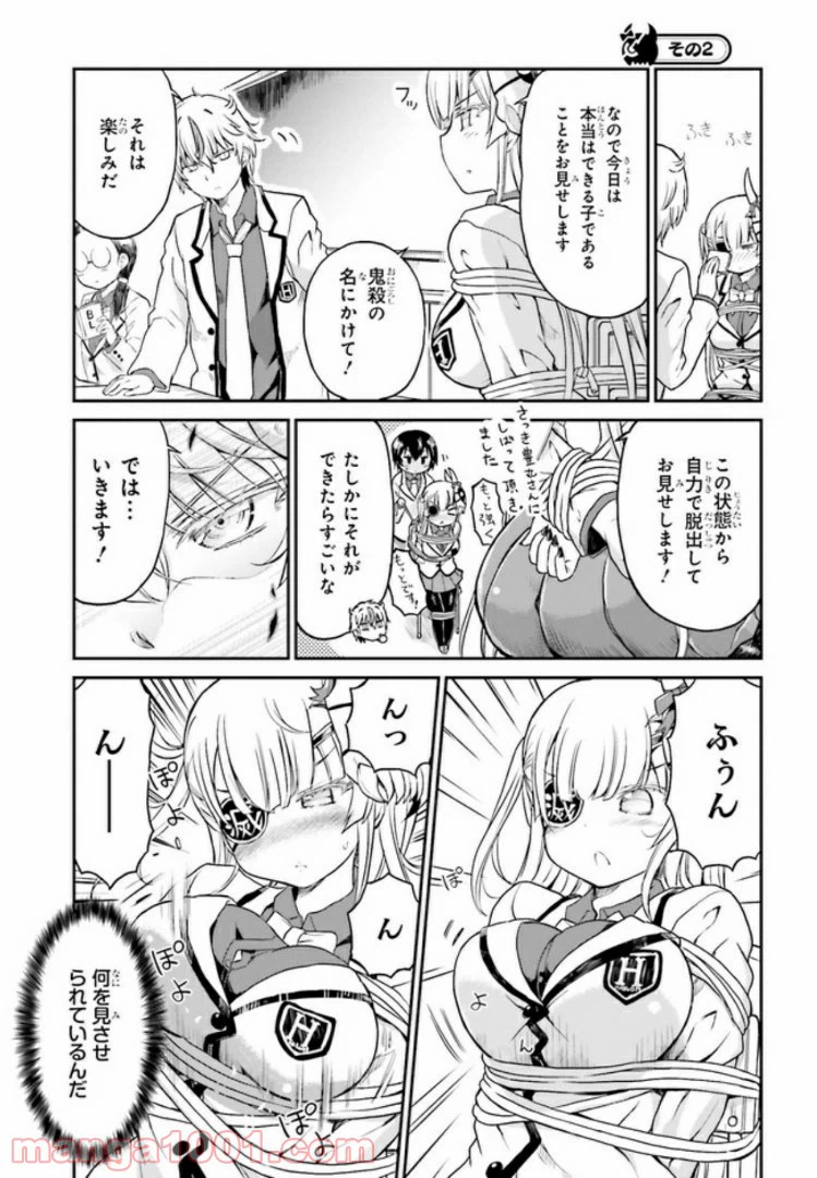ページ 3 — 第8話