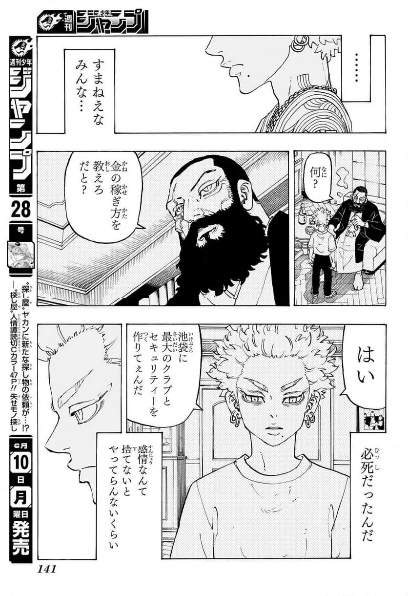 ページ 11 — 第7話
