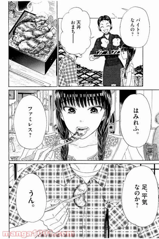 ページ 8 — 第28話