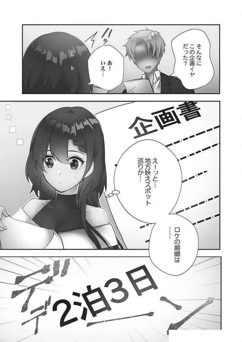ページ 23 — 第9話