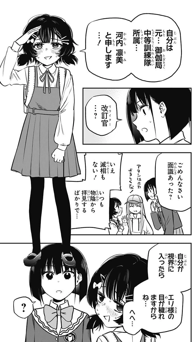 ページ 9 — 第4話