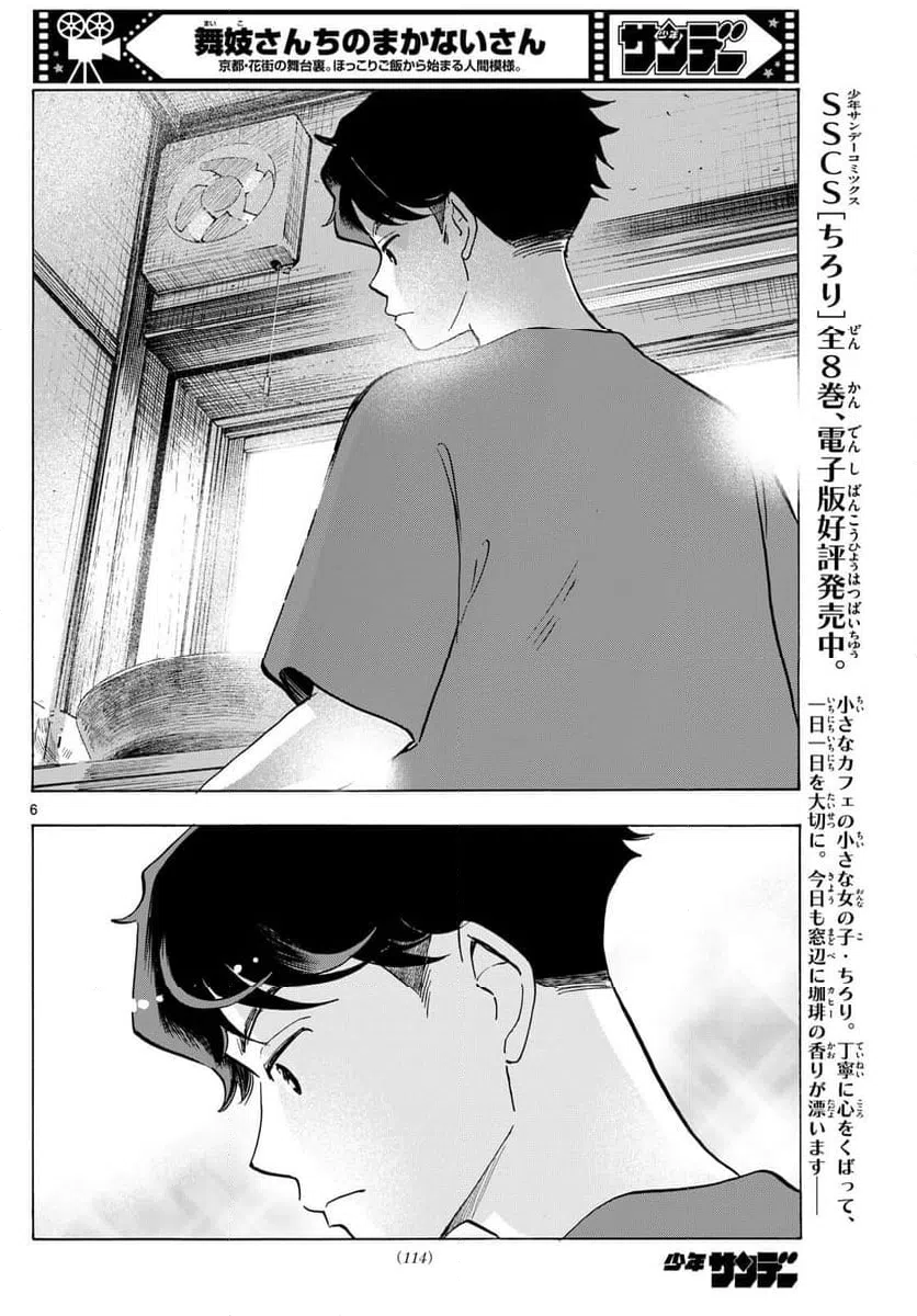 ページ 6 — 第306話