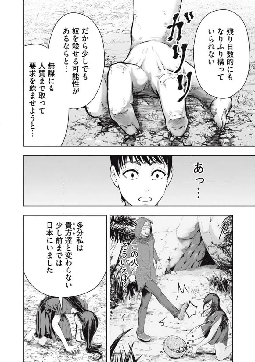 ページ 14 — 第17話