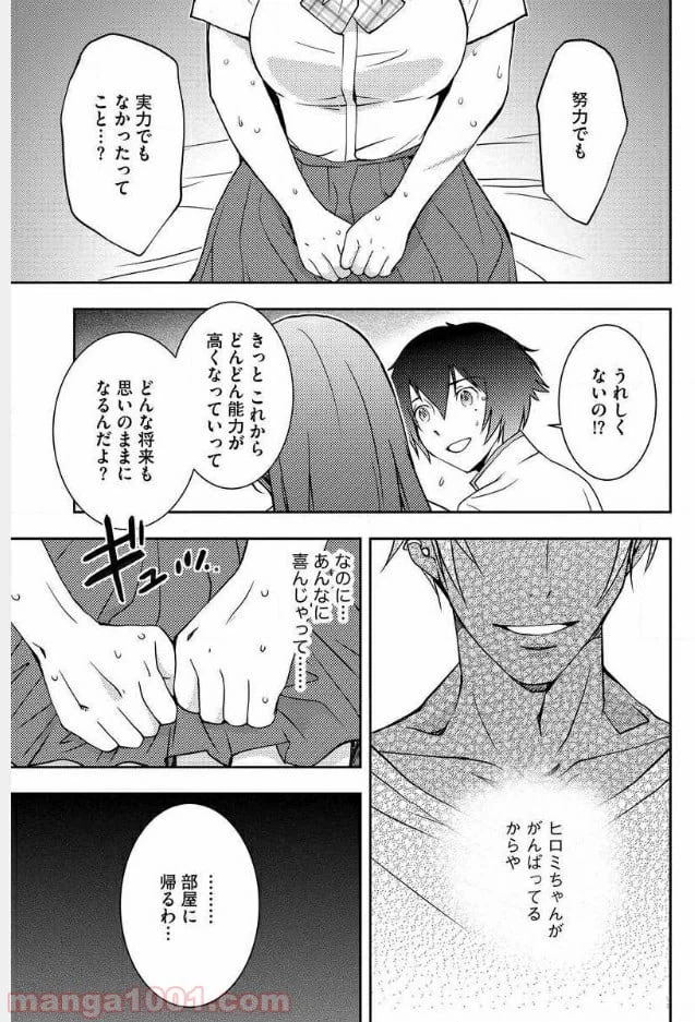 ページ 17 — 第9話