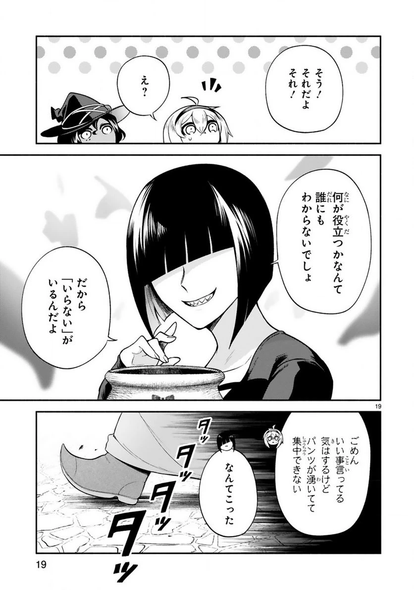 ページ 19 — 第27話