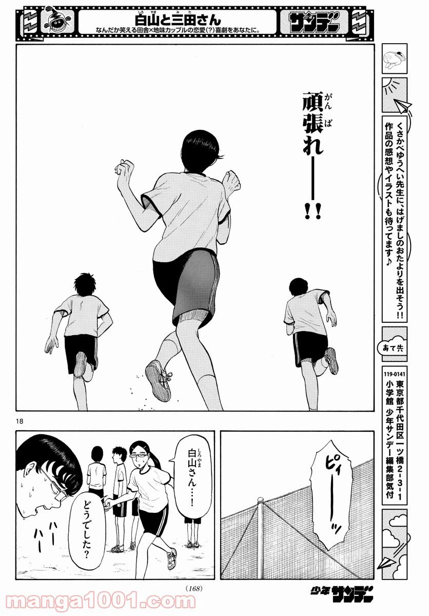 ページ 18 — 第3話