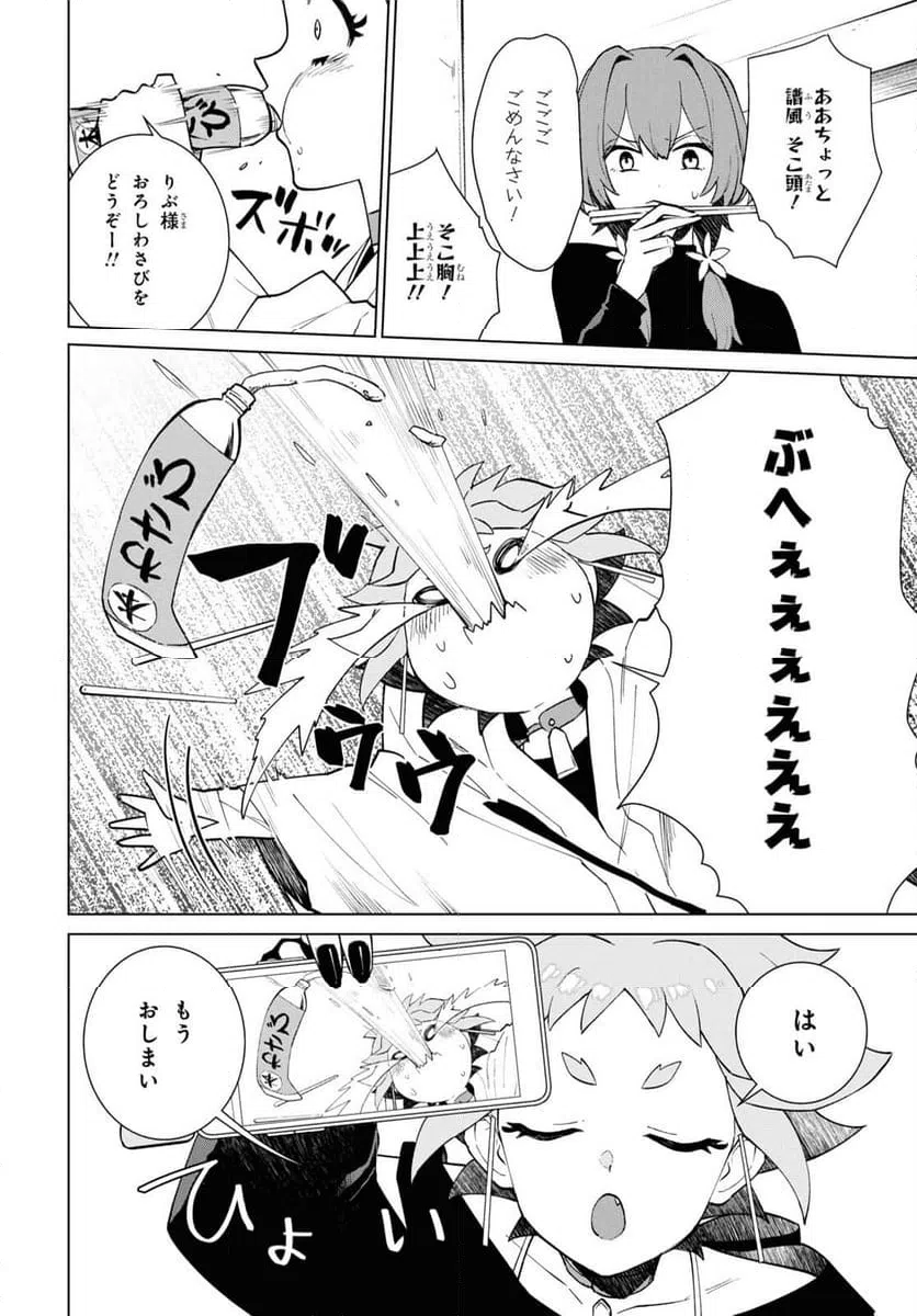 ページ 6 — 第3話