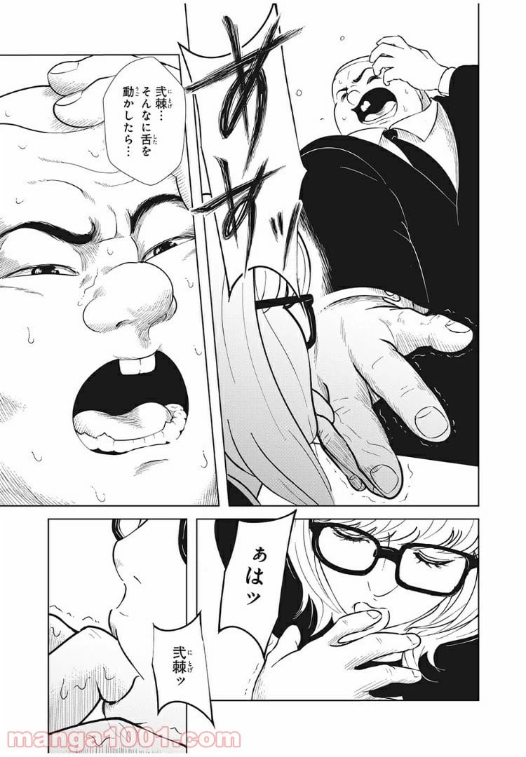 ページ 3 — 第7話