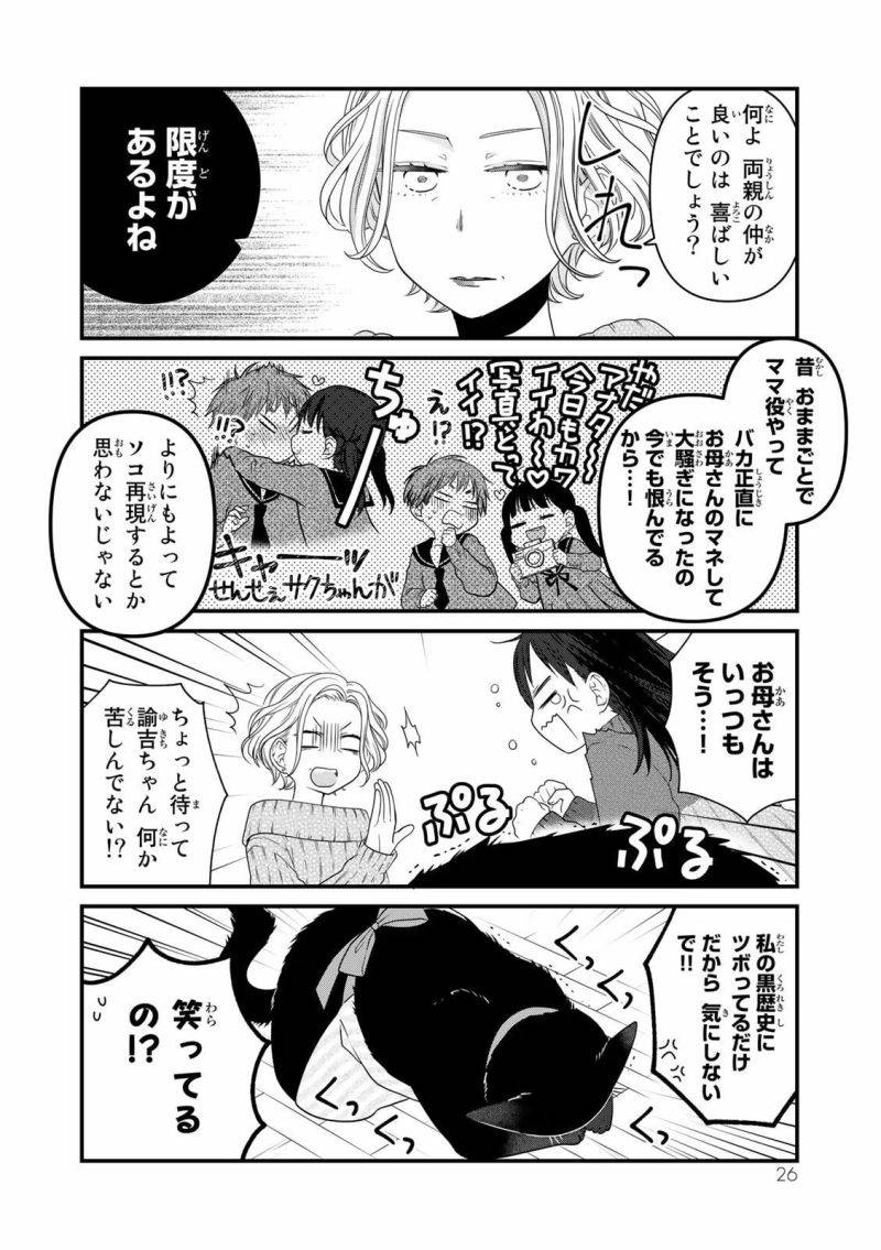 ページ 4 — 第84話