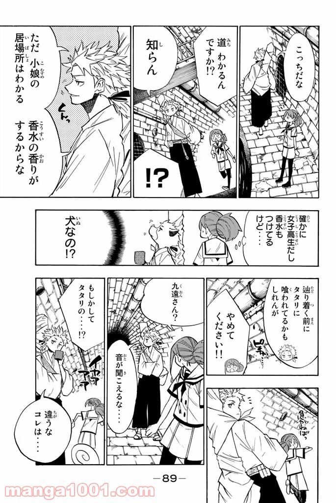 ページ 23 — 第2話