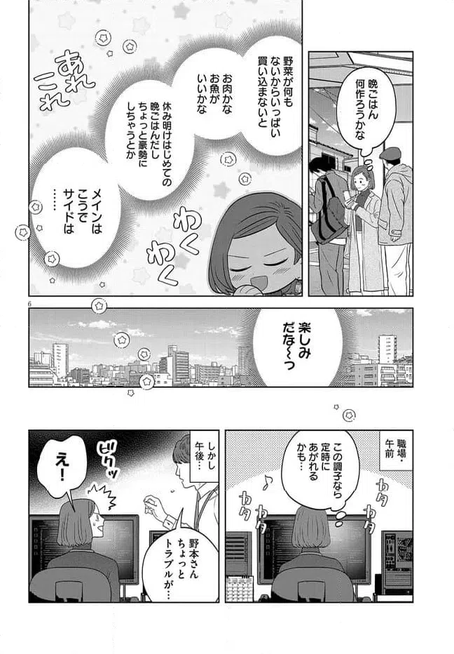 ページ 6 — 第43話