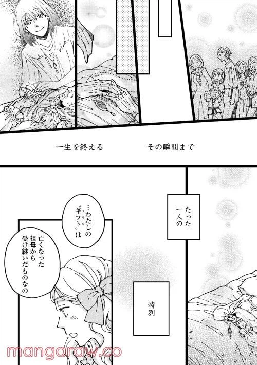 ページ 20 — 第1話