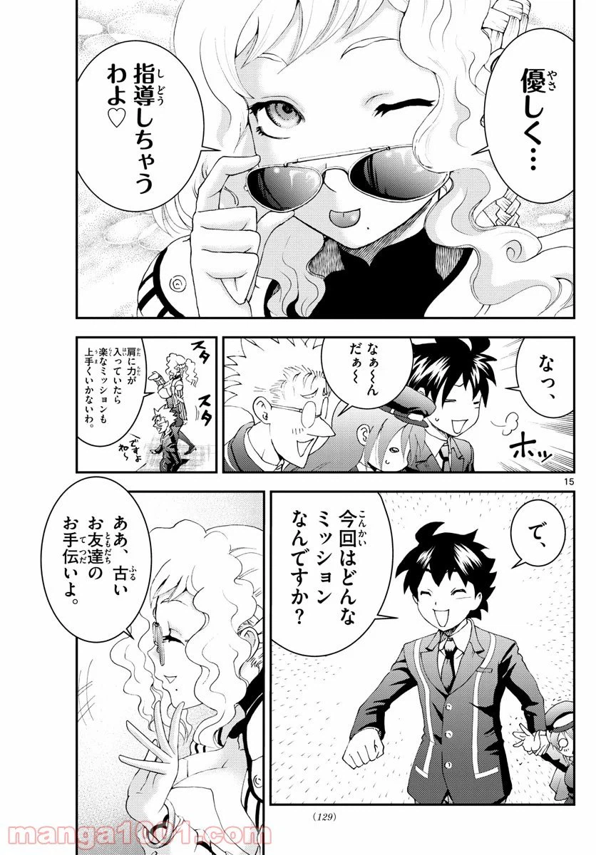 ページ 15 — 第122話