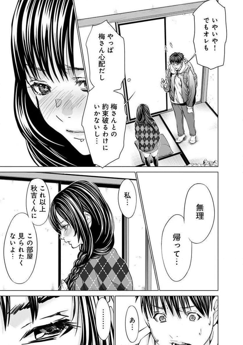 ページ 17 — 第70話