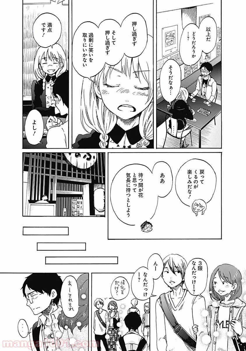 ページ 15 — 第2話