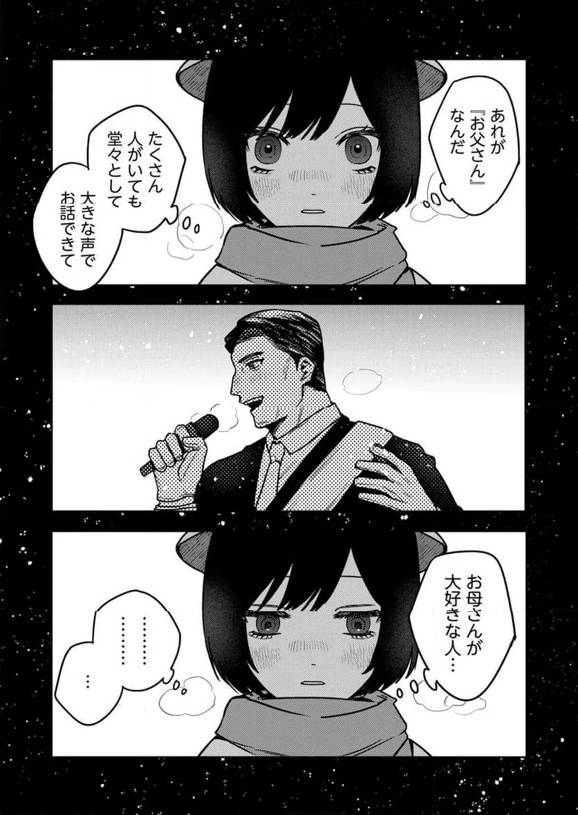 ページ 6 — 第20話