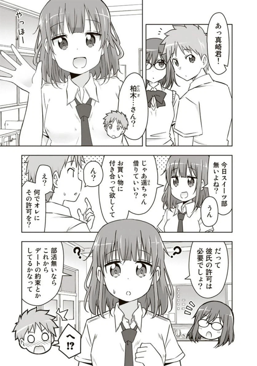 ページ 7 — 第26話