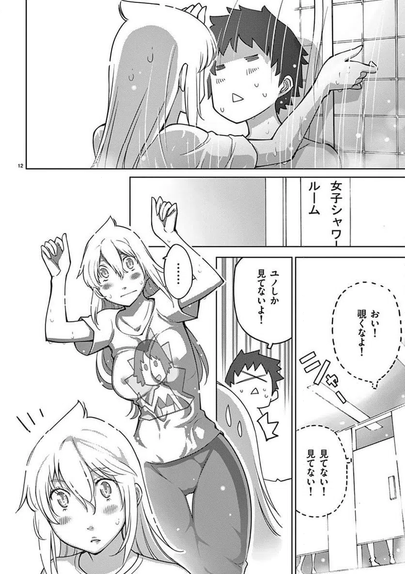 ページ 12 — 第97話