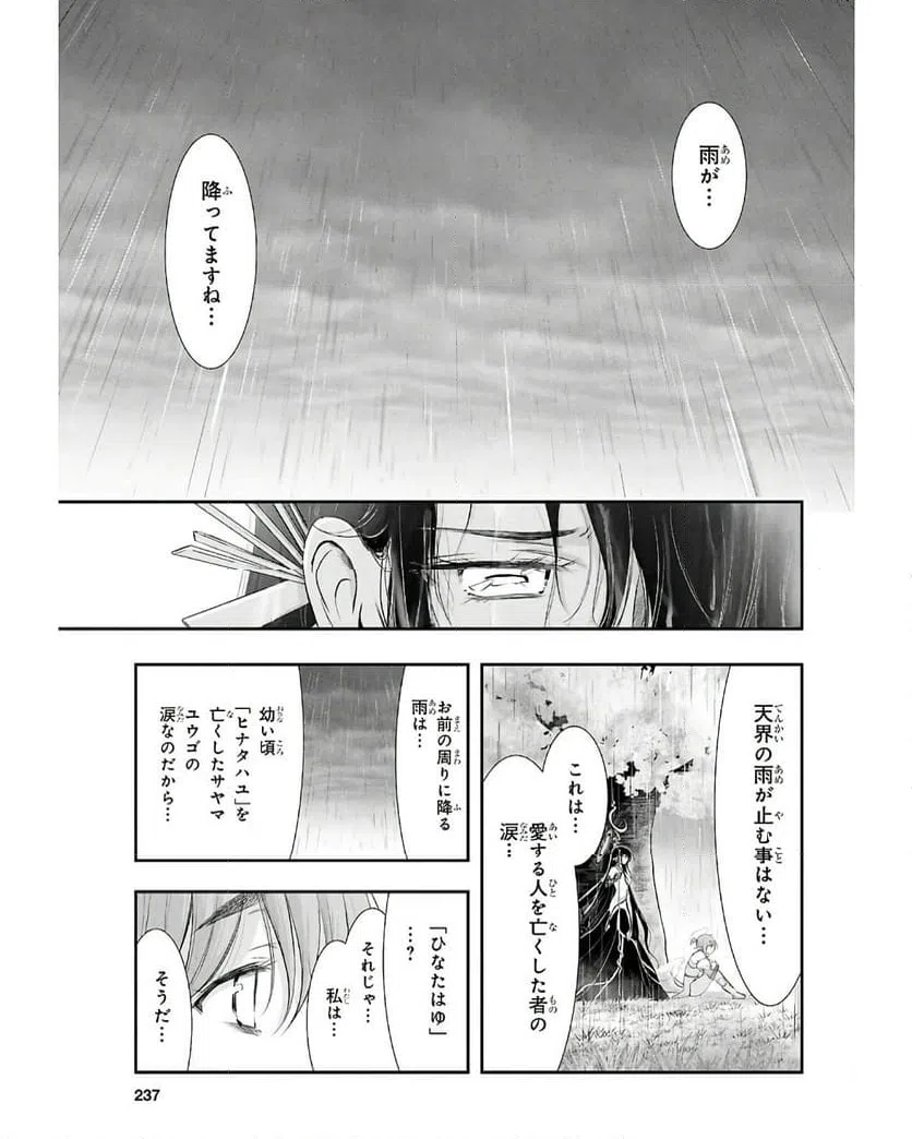 ページ 23 — 第19話