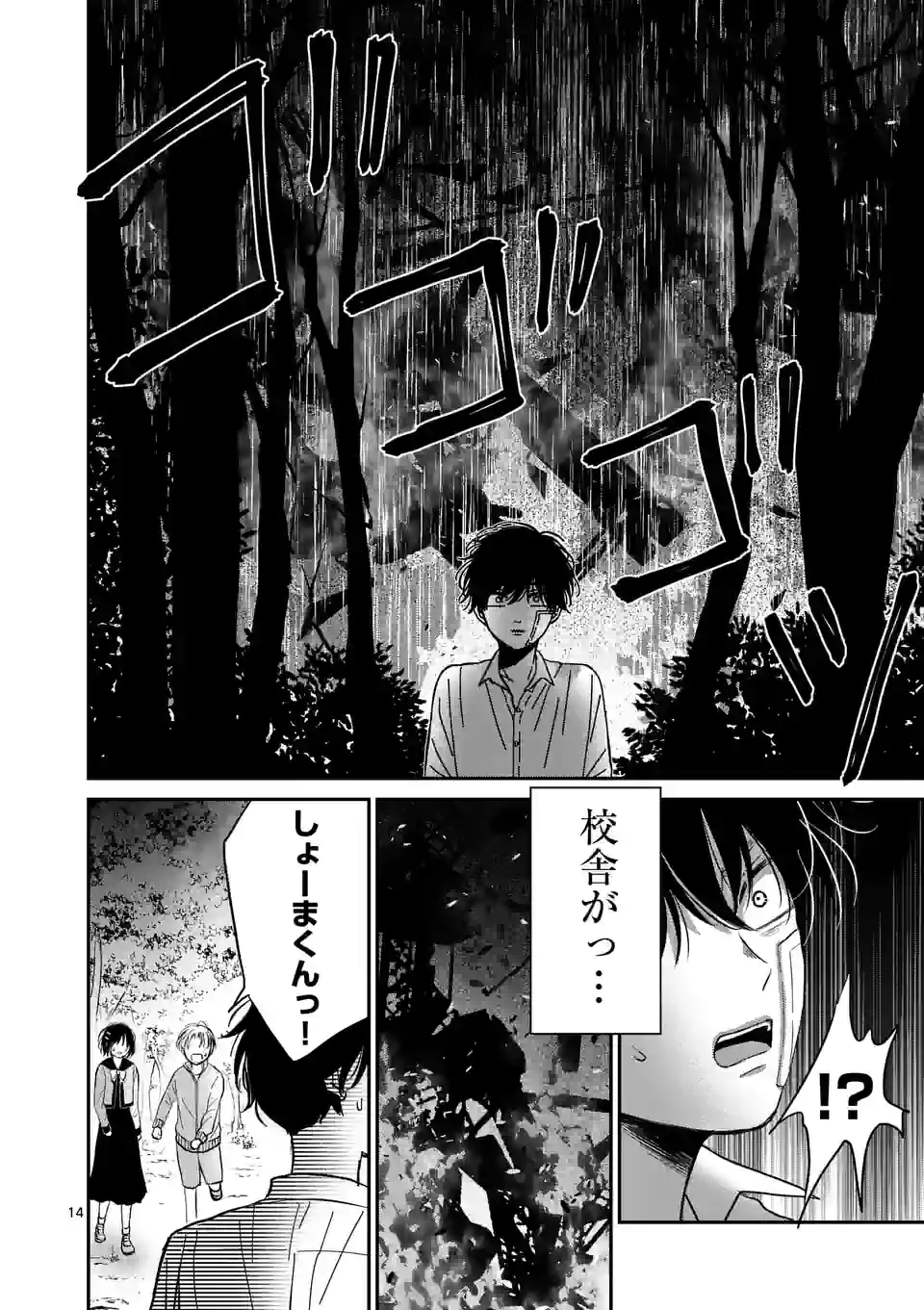 ページ 14 — 第28話