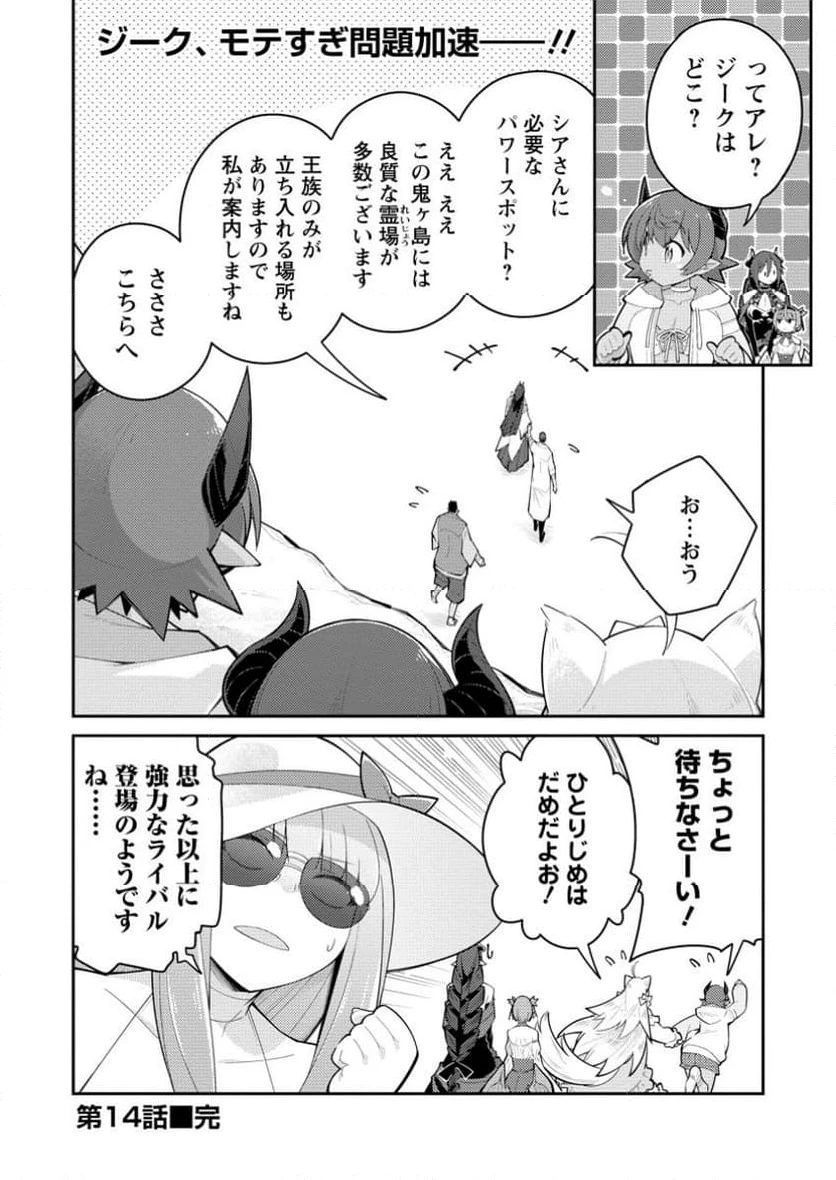 ページ 10 — 第14.3話