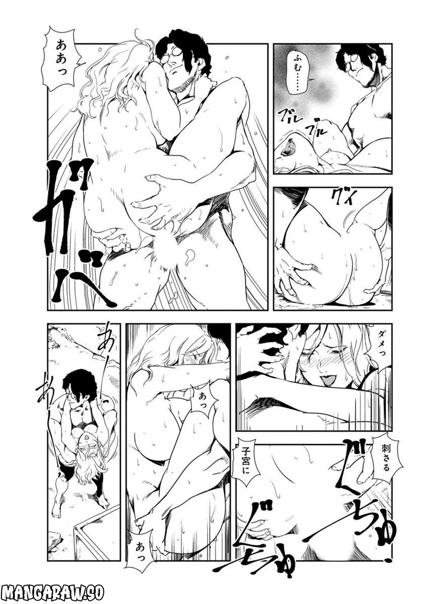 ページ 7 — 第99話