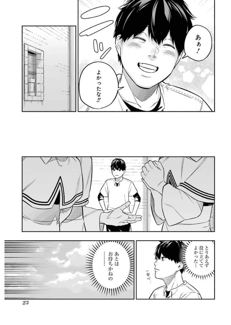 ページ 21 — 第8話