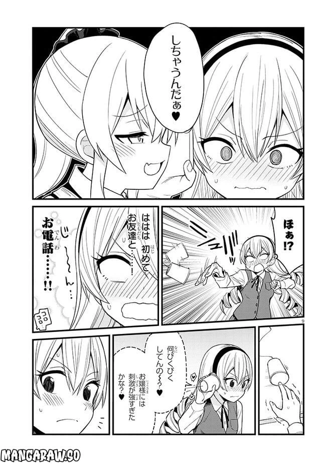 ページ 9 — 第31話