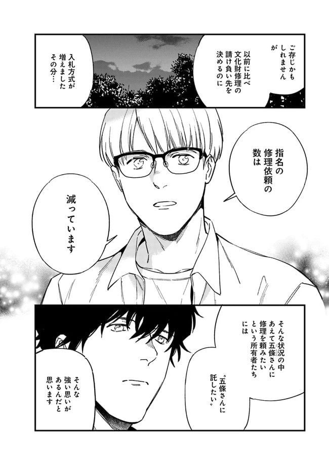 ページ 3 — 第11.1話