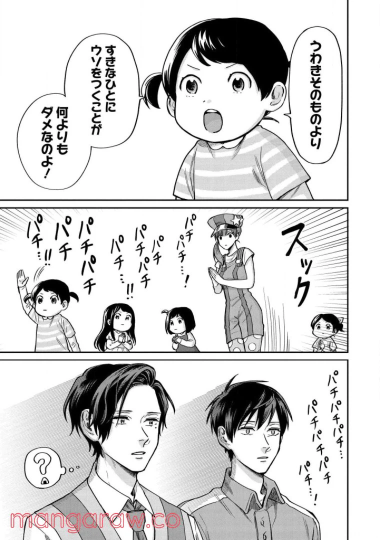 ページ 8 — 第34話