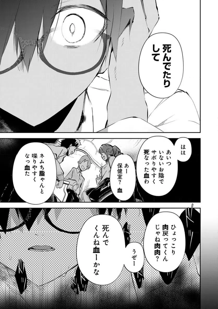 ページ 3 — 第11話