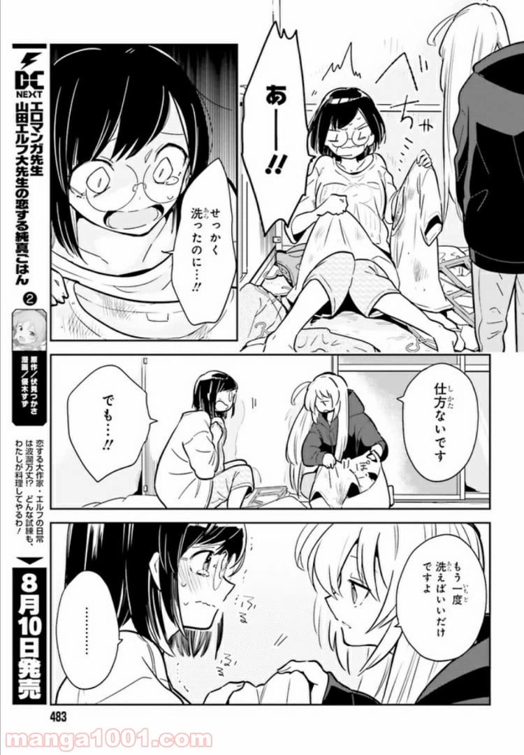 ページ 13 — 第2.1話