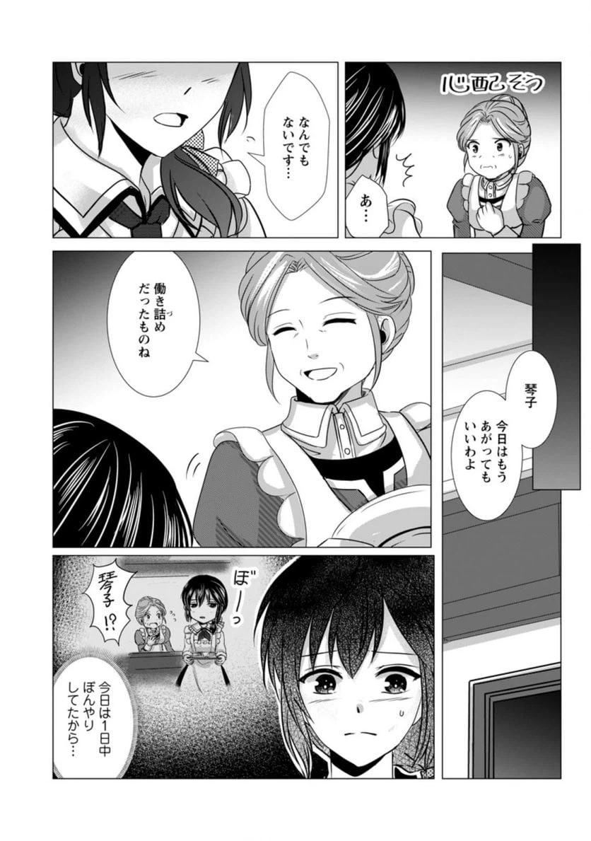 ページ 5 — 第5.3話