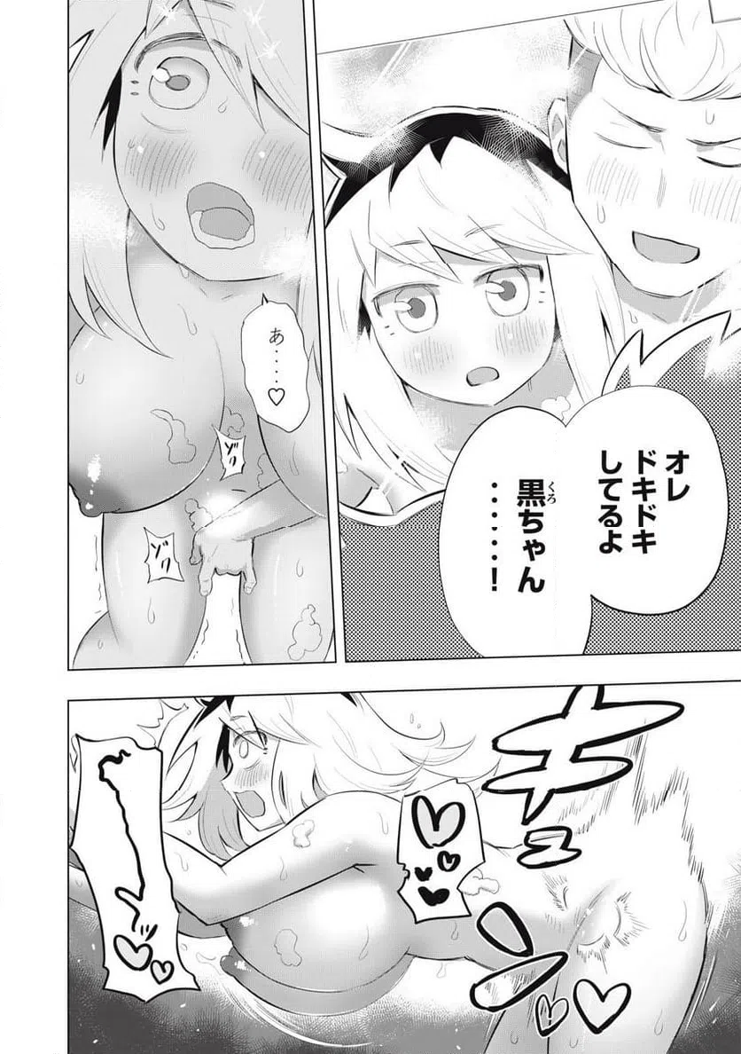 ページ 12 — 第9話
